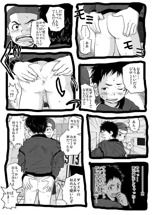 せんせーとご主人さま 1限目 Page.58