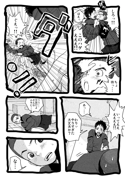 せんせーとご主人さま 1限目 Page.60