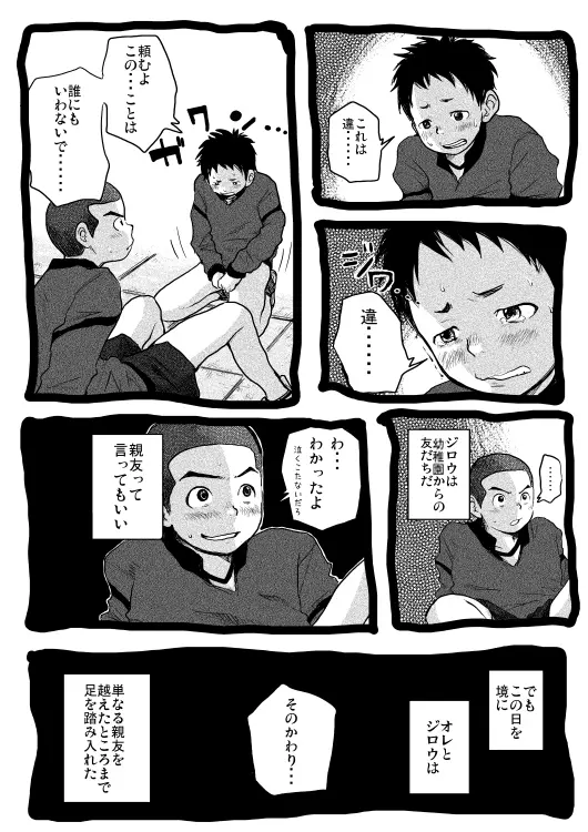 せんせーとご主人さま 1限目 Page.62