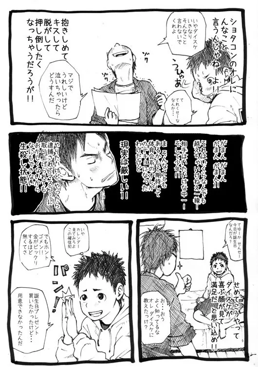 せんせーとご主人さま 1限目 Page.7