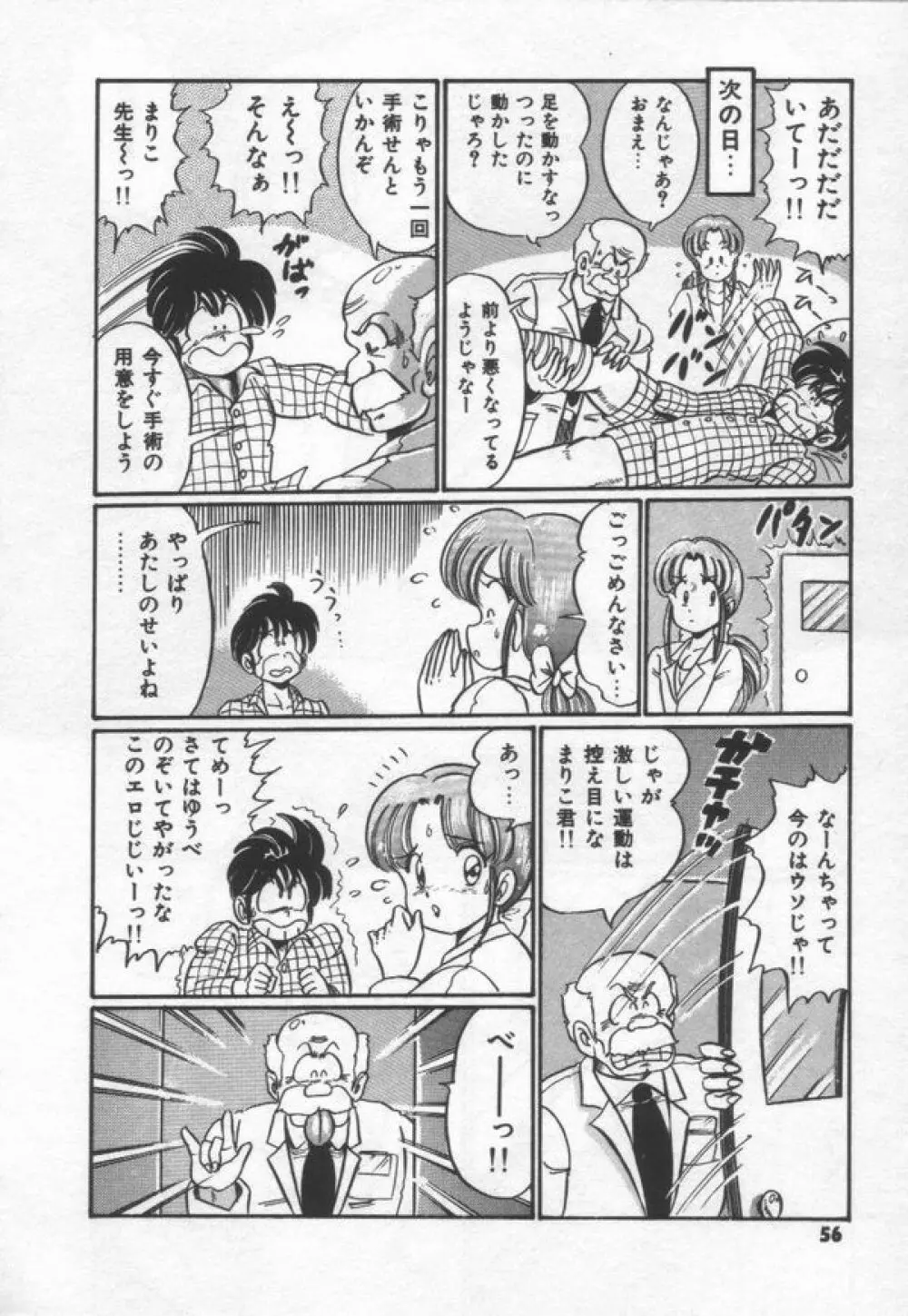 キケンなお年頃 Page.62