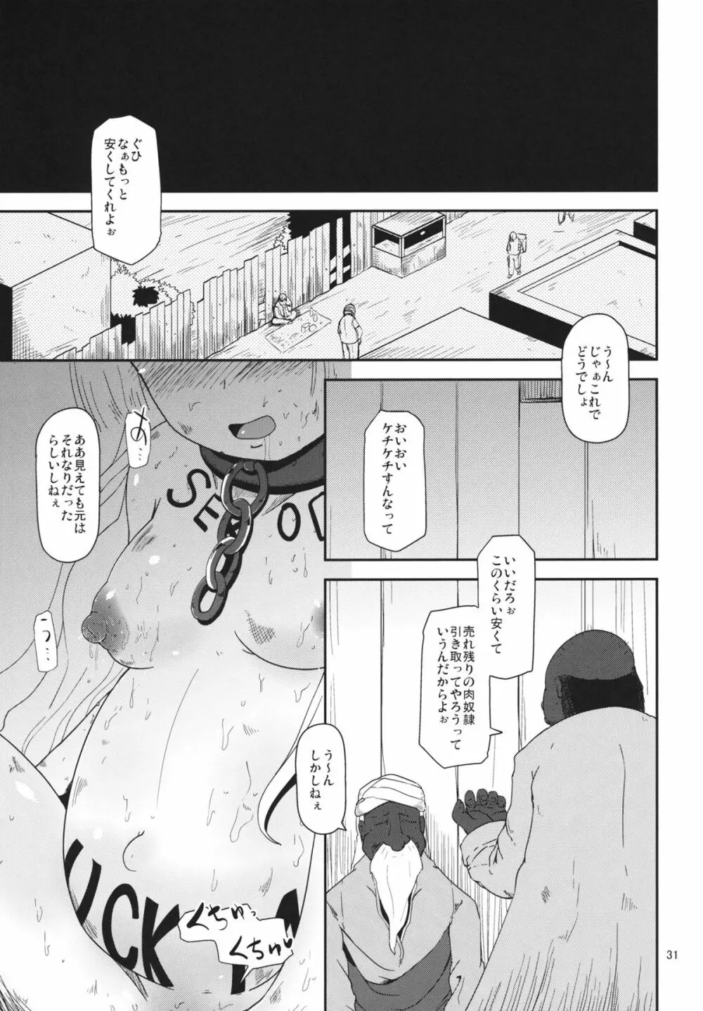 孕ゴシックちゃん Page.30