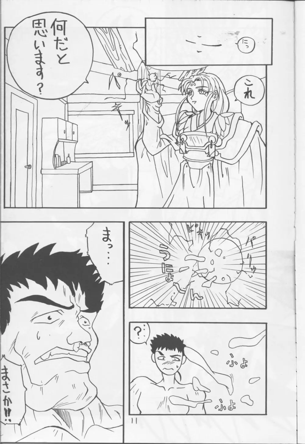 Bランチ定食 Page.10