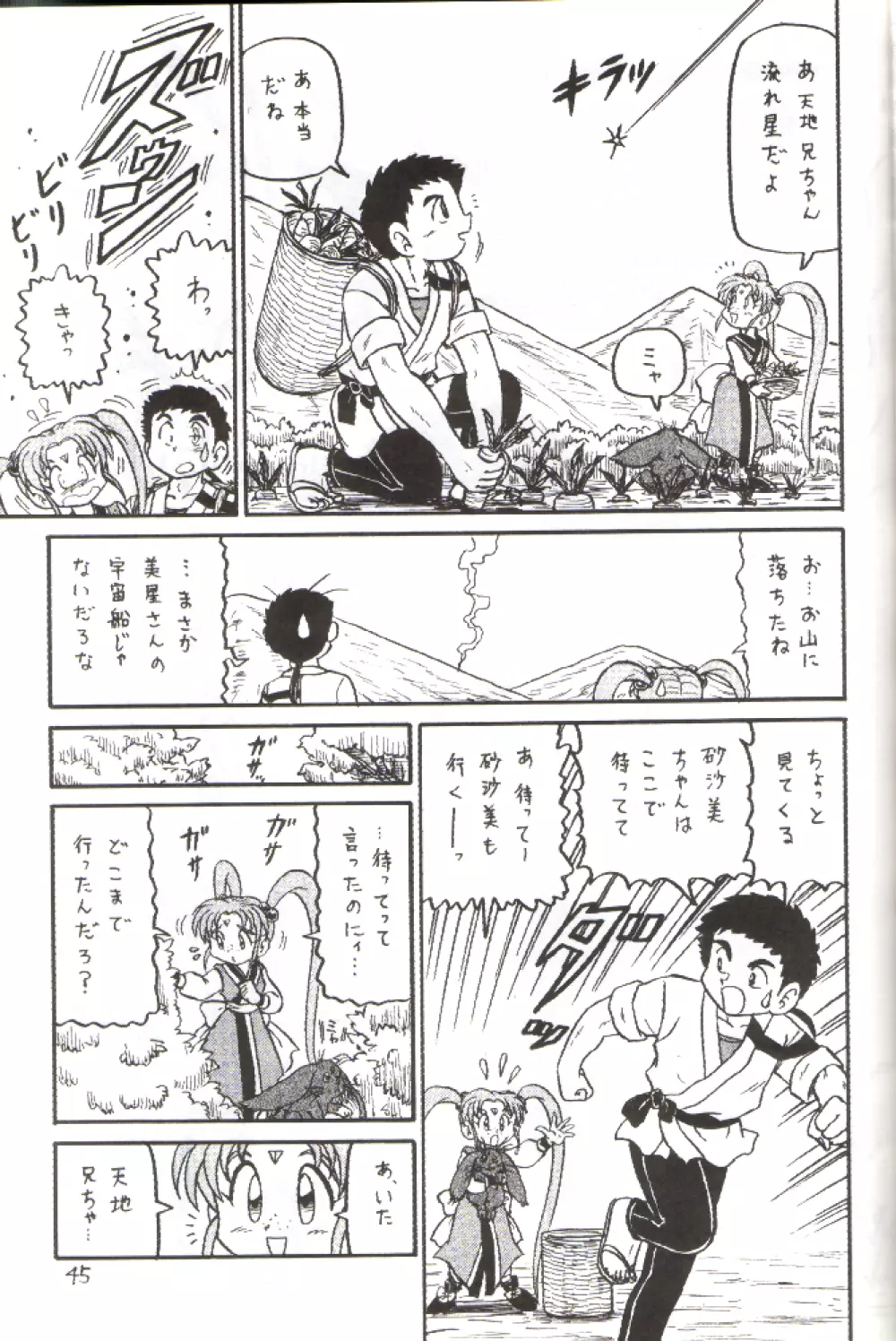 でJaゔ {巳の巻} Page.44