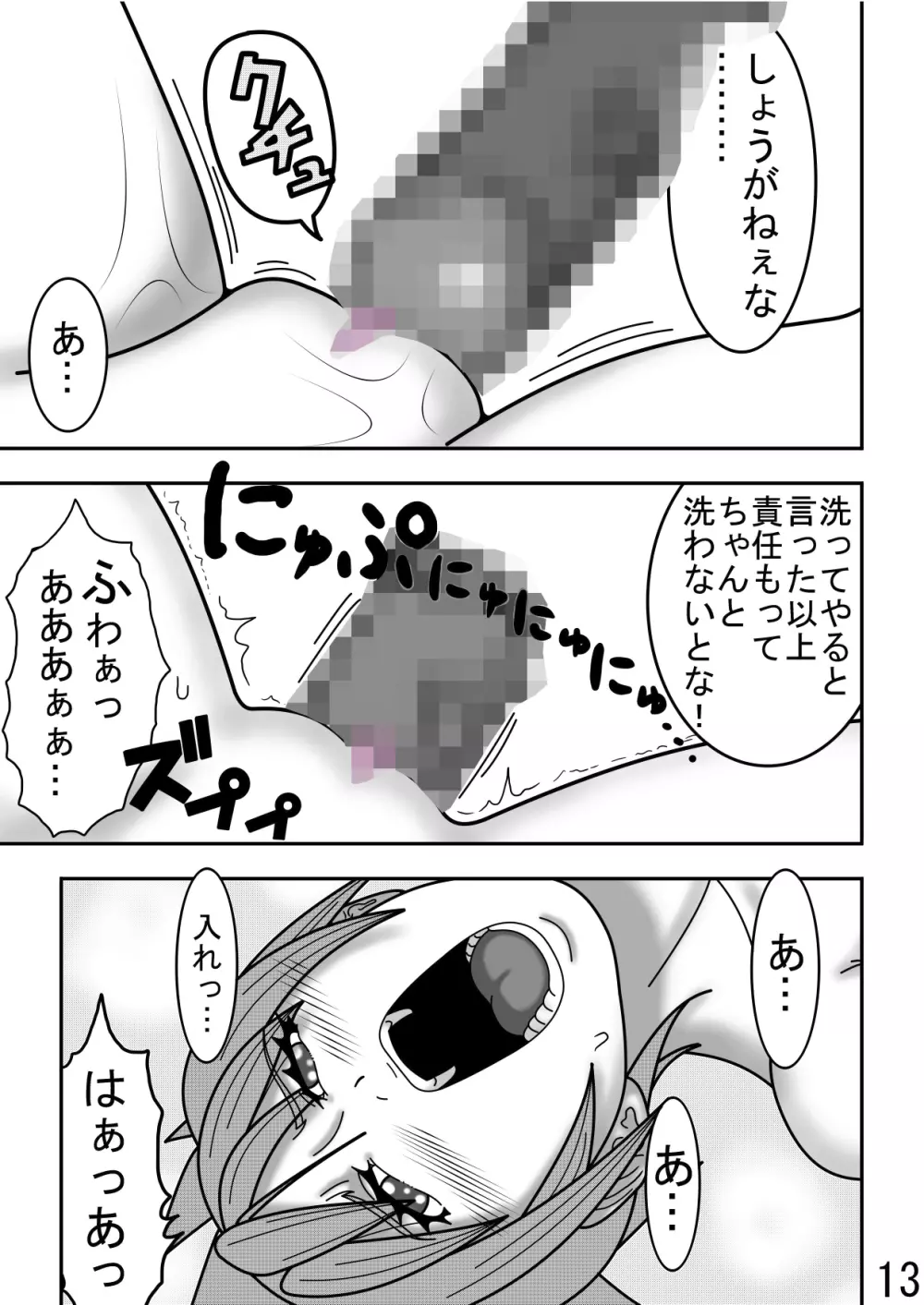 レオナ風呂 Page.15