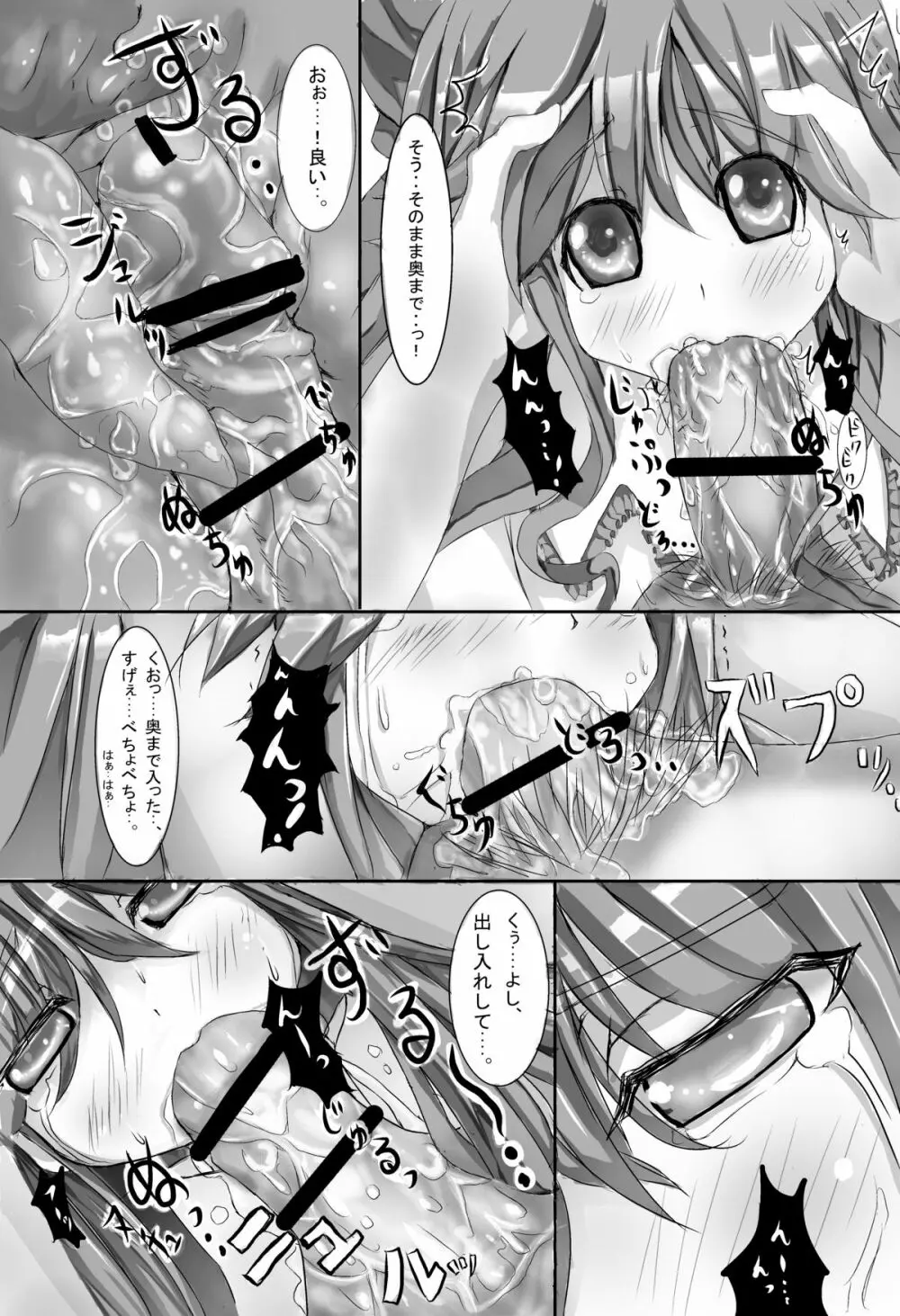 お空ちゃんとセックス Page.7