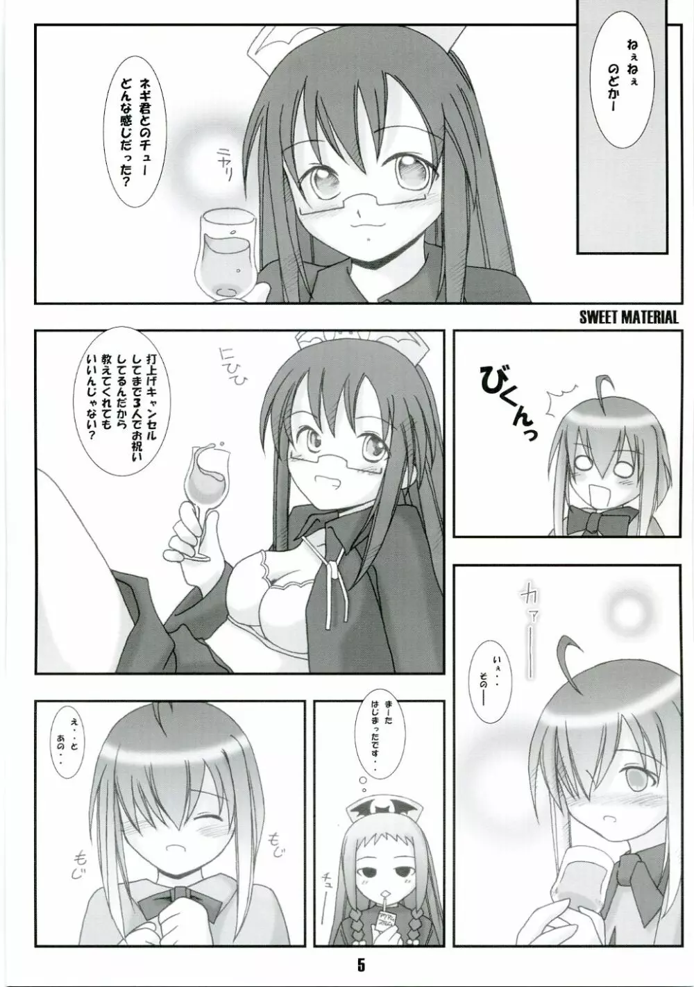 すうぃーと☆まてりある! Page.4