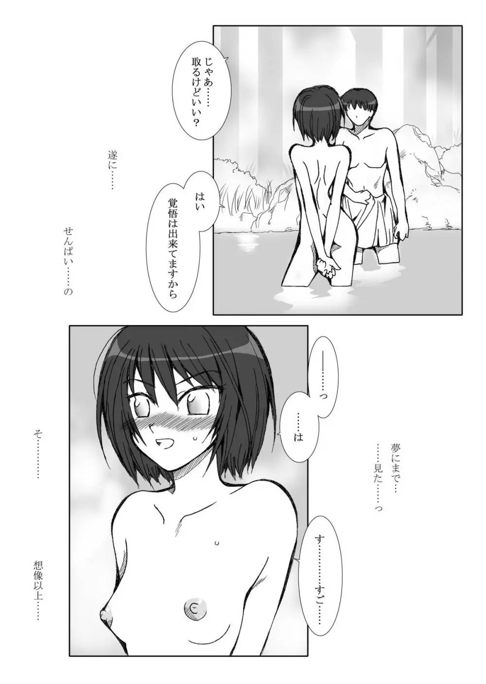 先輩、大好きですから Page.10