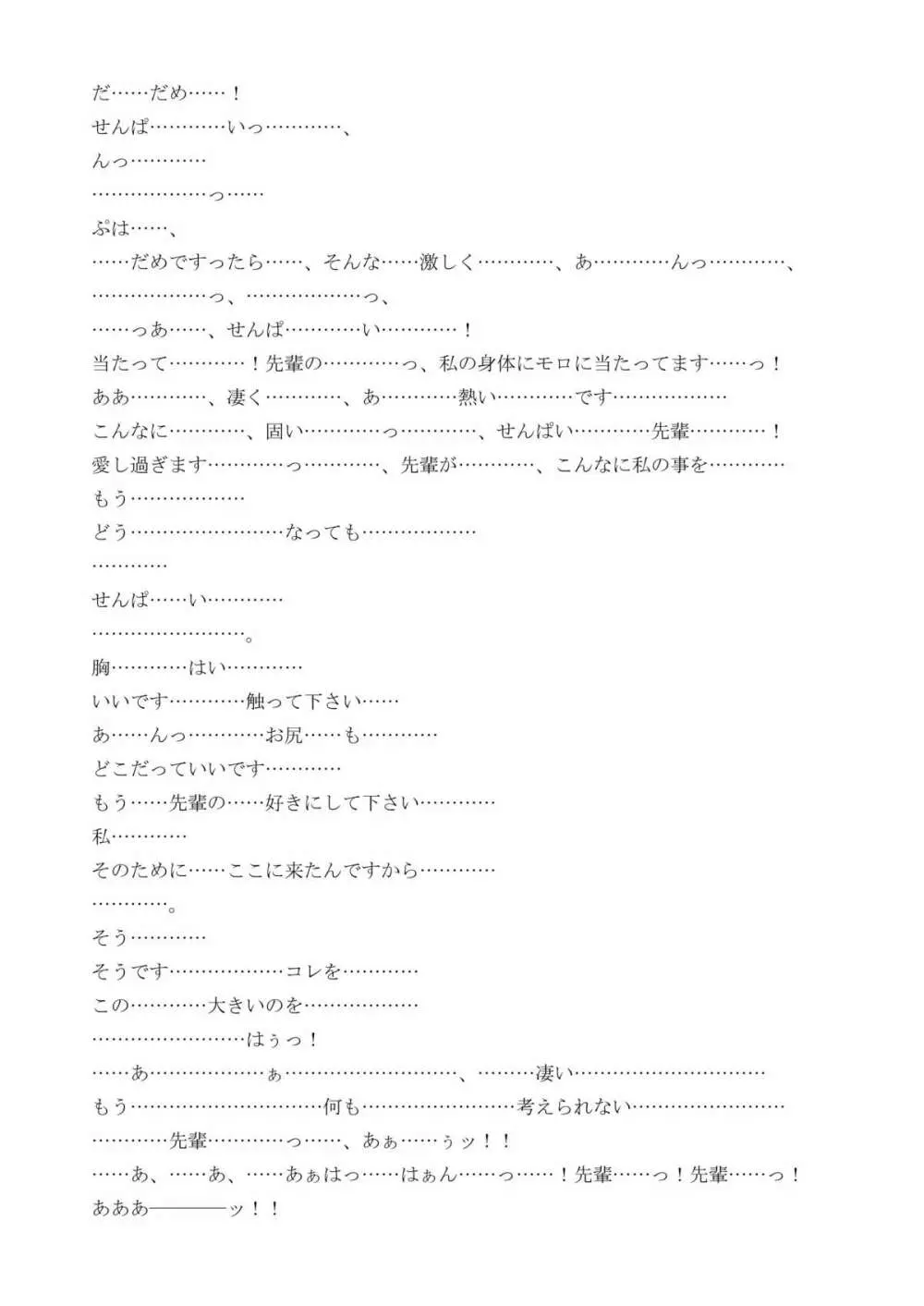 先輩、大好きですから Page.15