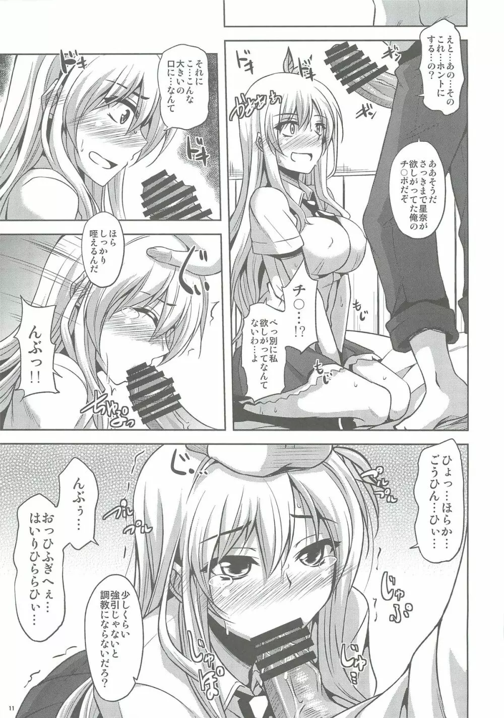 エア肉いじり Page.10