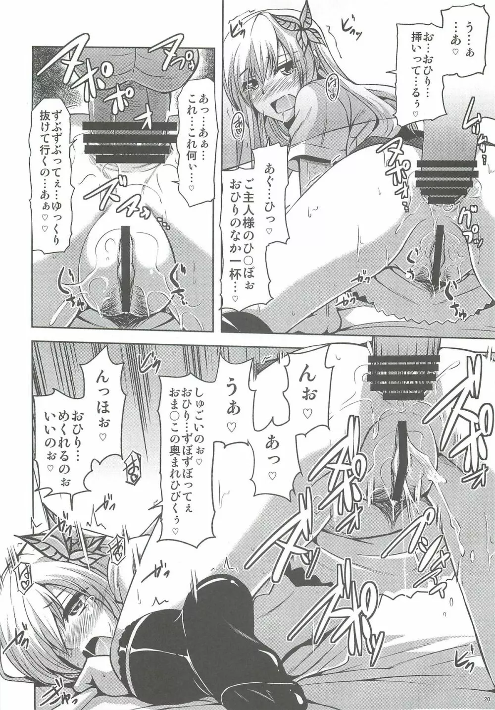 エア肉いじり Page.19