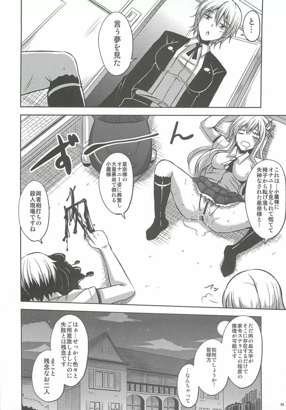 エア肉いじり Page.23