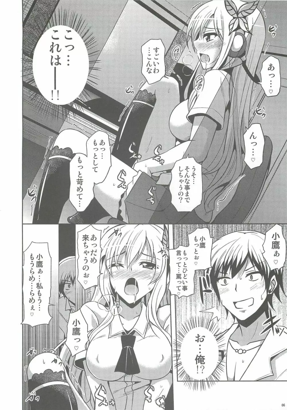 エア肉いじり Page.5