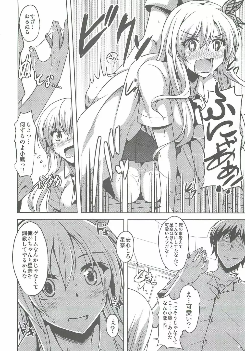 エア肉いじり Page.9