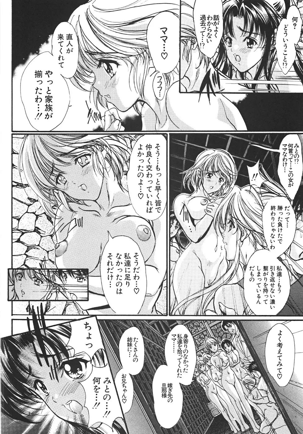 真覚醒姫～幼き花嫁～ Page.123