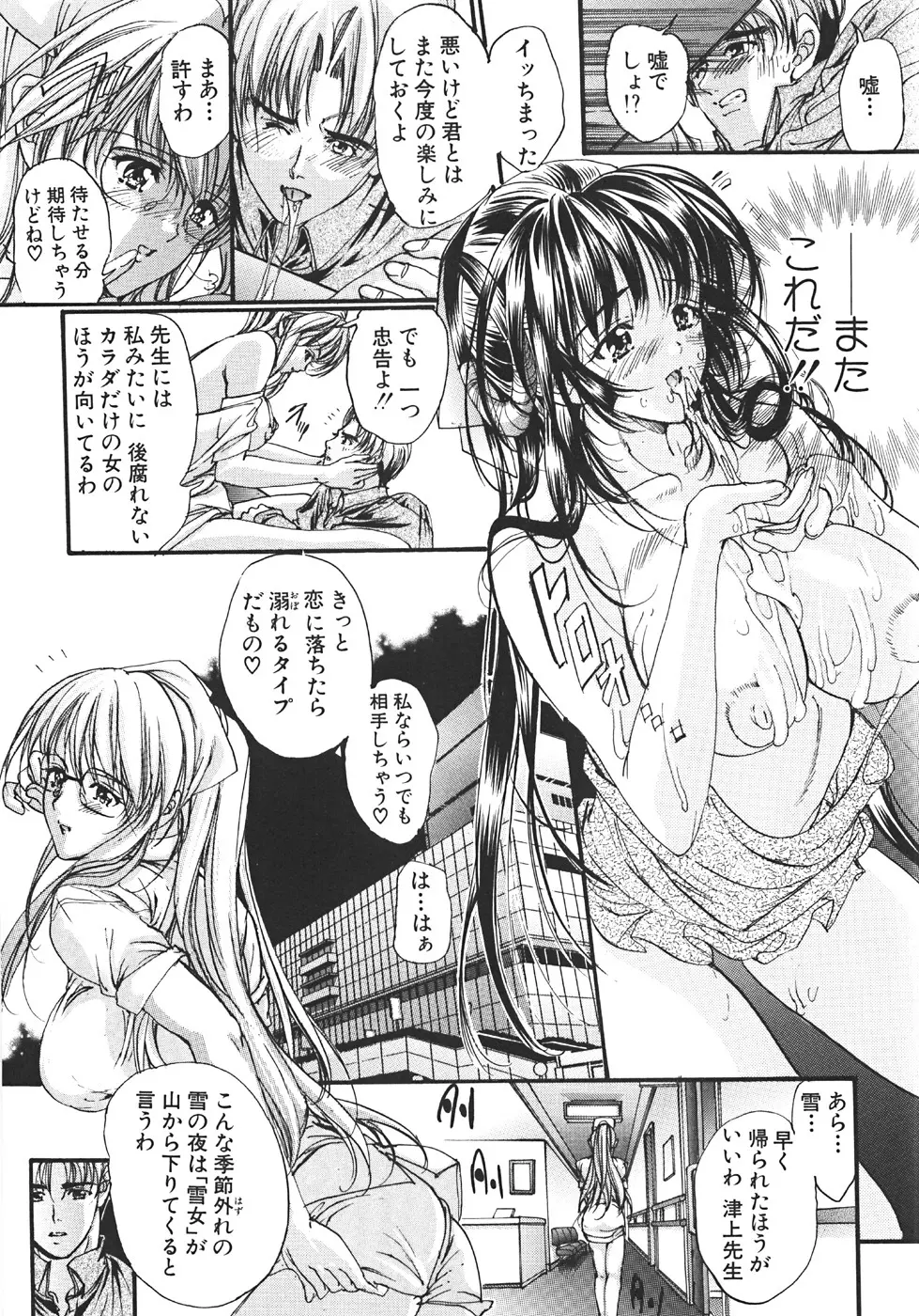 真覚醒姫～幼き花嫁～ Page.188