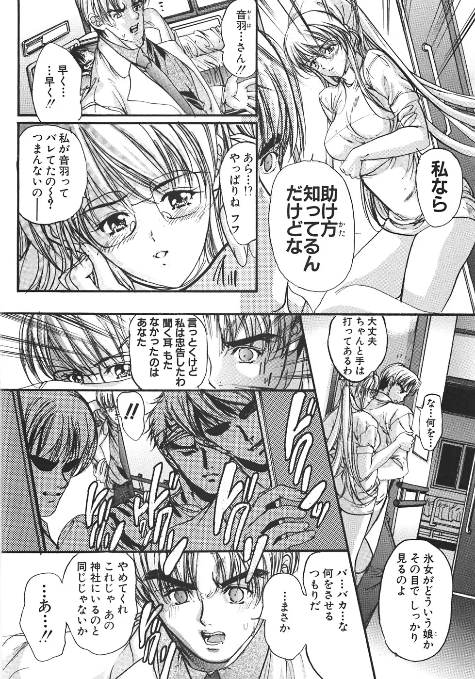 真覚醒姫～幼き花嫁～ Page.197