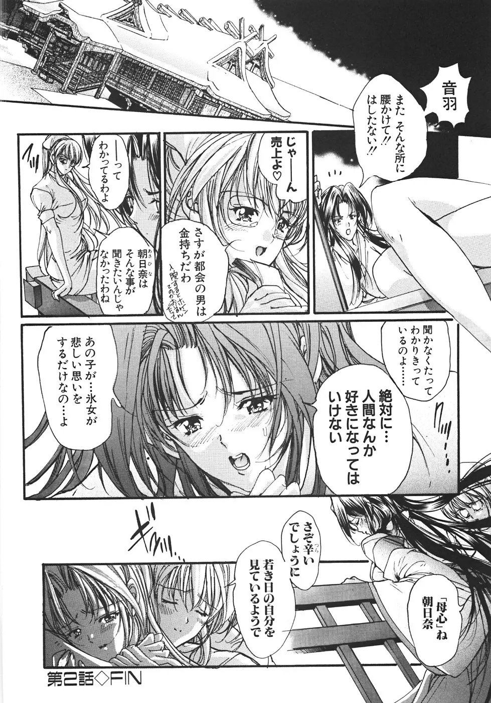 真覚醒姫～幼き花嫁～ Page.201