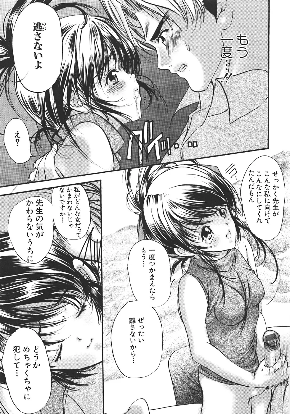 真覚醒姫～幼き花嫁～ Page.242