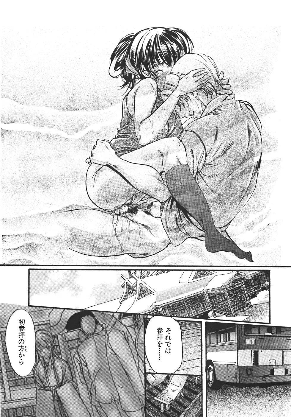 真覚醒姫～幼き花嫁～ Page.246