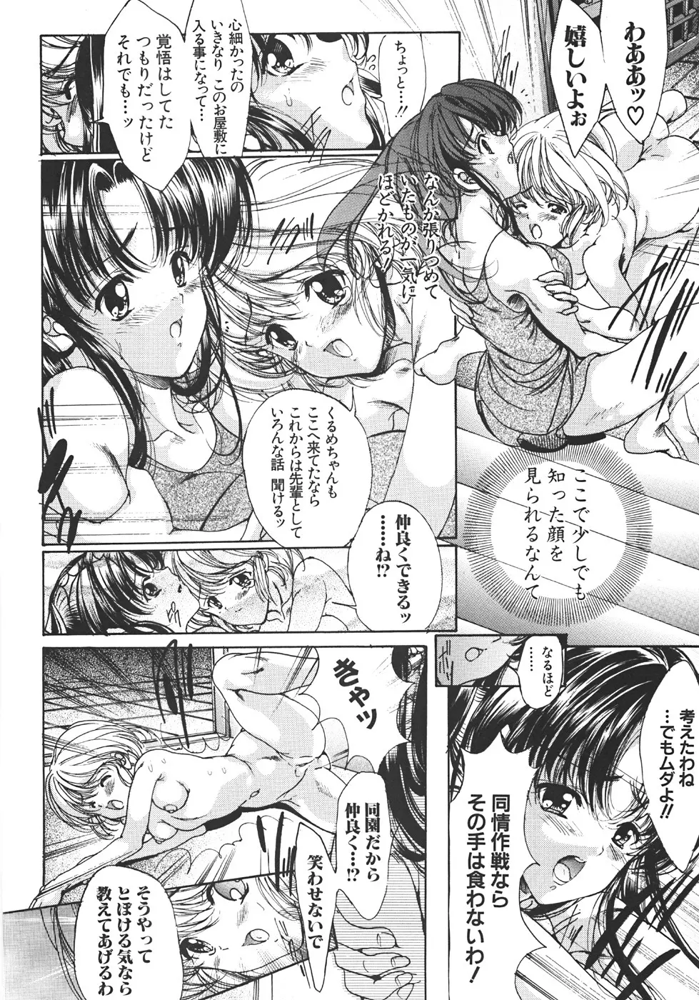 真覚醒姫～幼き花嫁～ Page.41