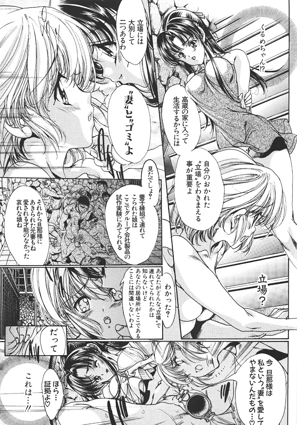 真覚醒姫～幼き花嫁～ Page.42