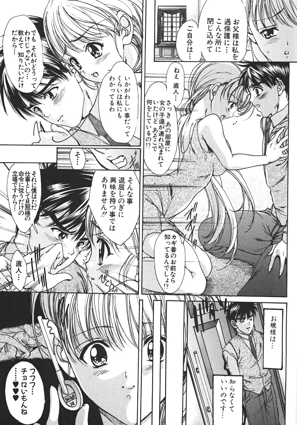 真覚醒姫～幼き花嫁～ Page.60