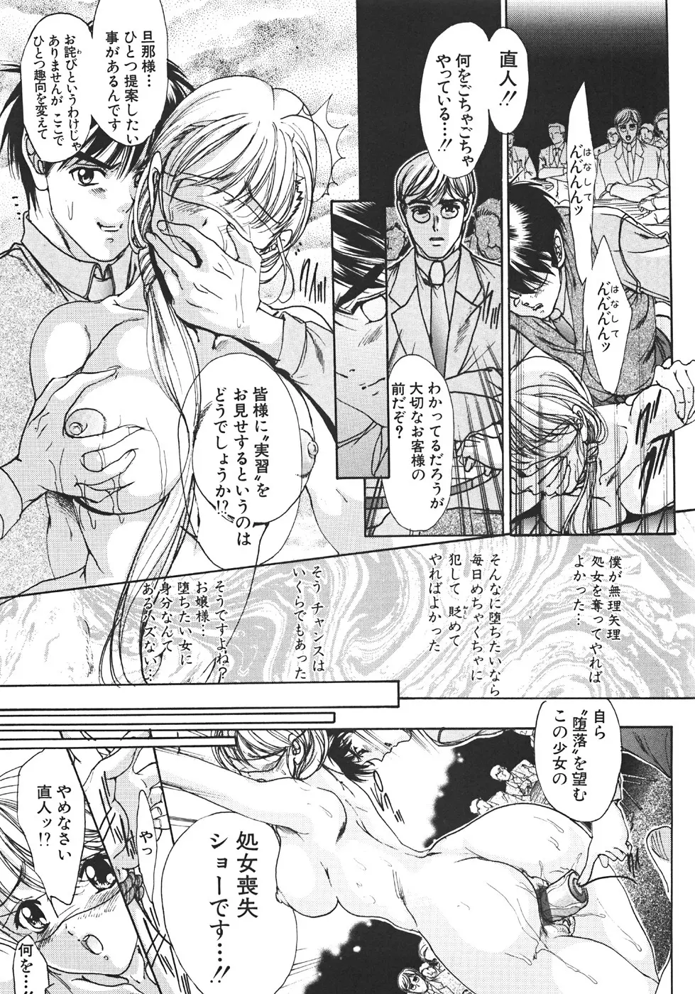 真覚醒姫～幼き花嫁～ Page.68