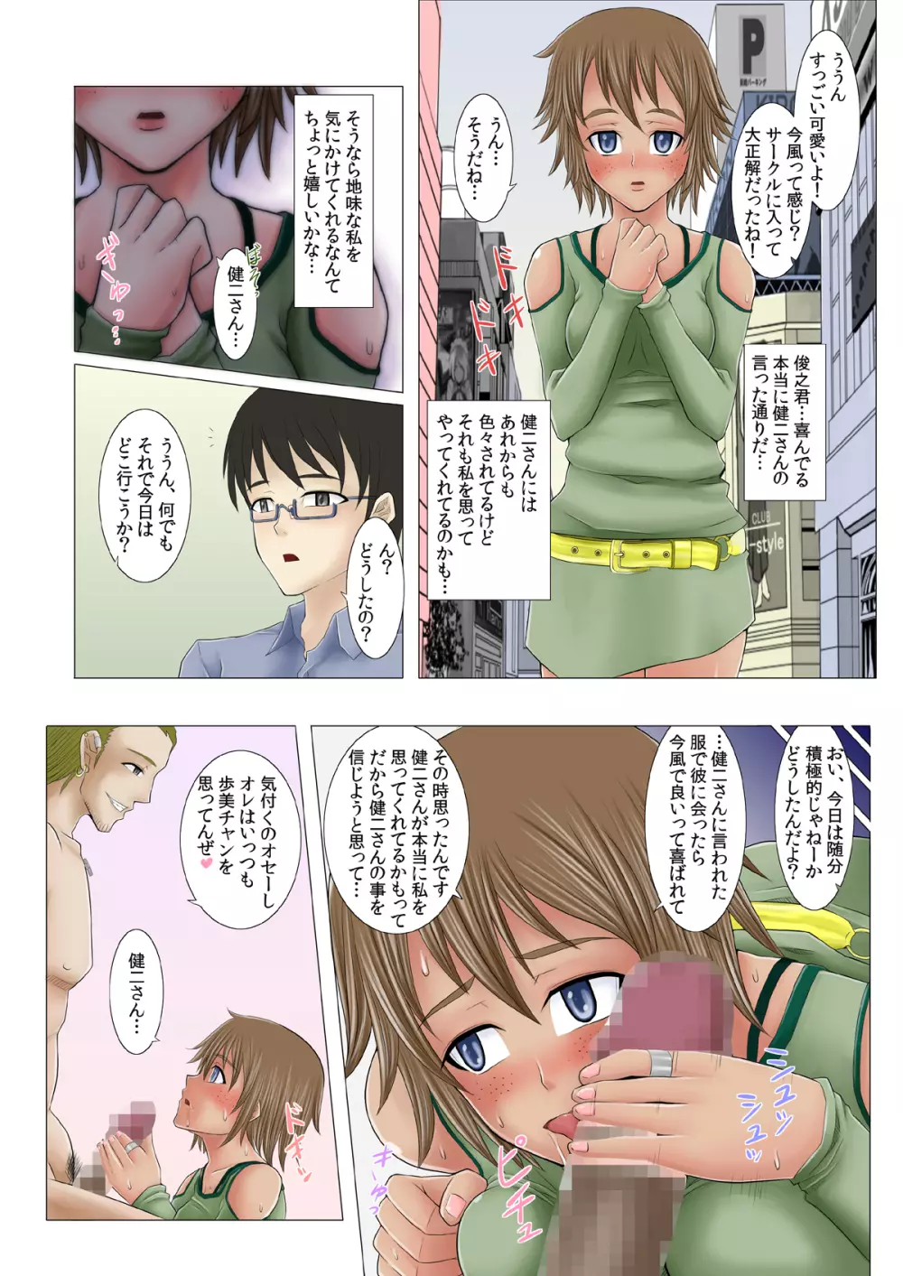 地味なあの子の転落性活 Page.26