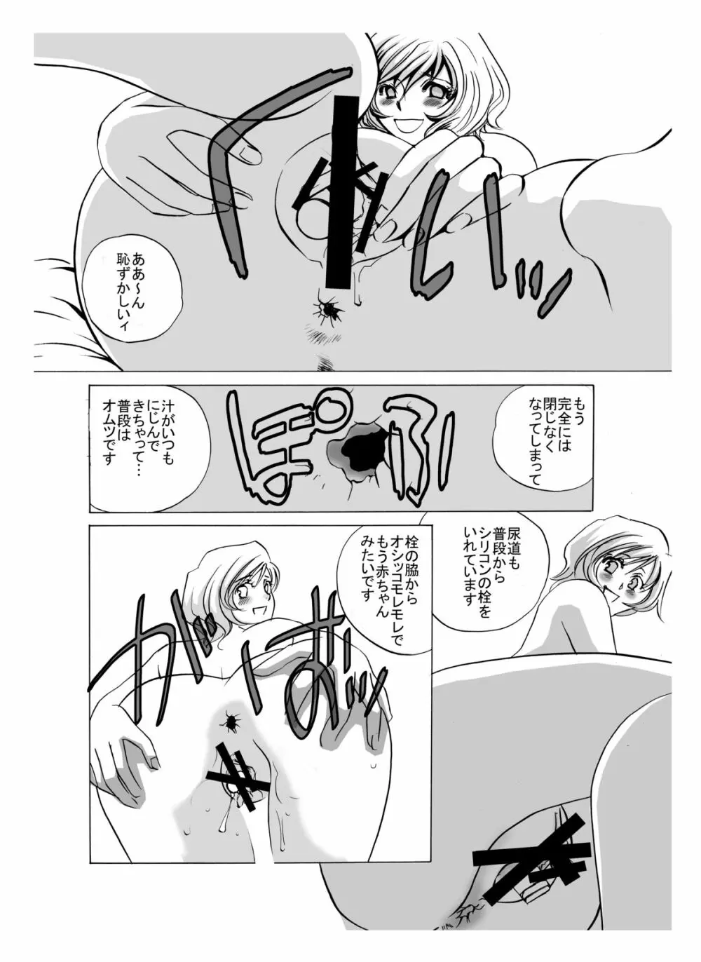 玩具天国III Page.12