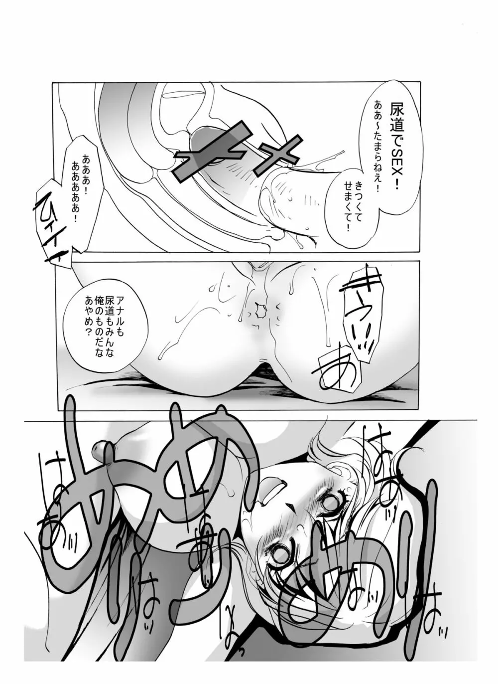 玩具天国III Page.4