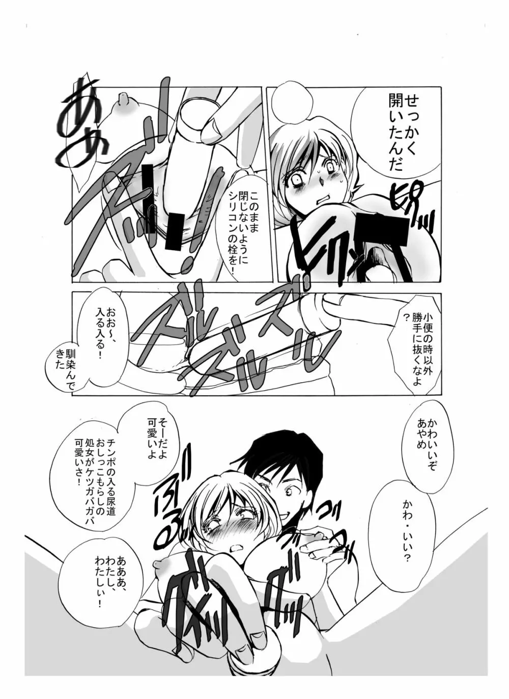 玩具天国III Page.8