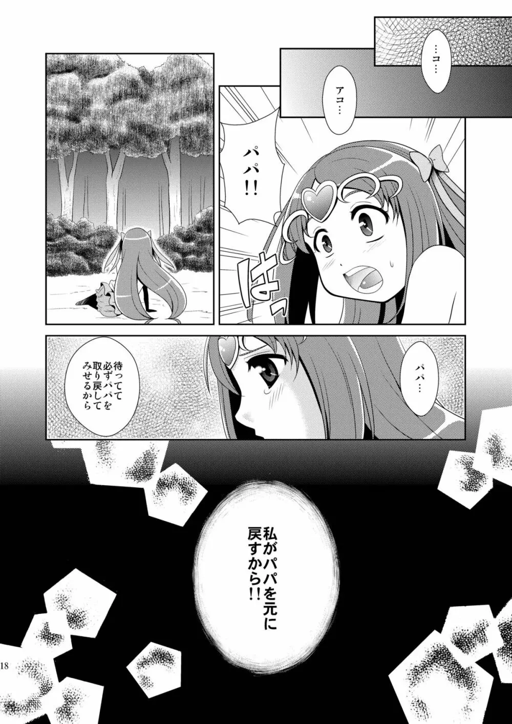 スィートスクランブル Page.18