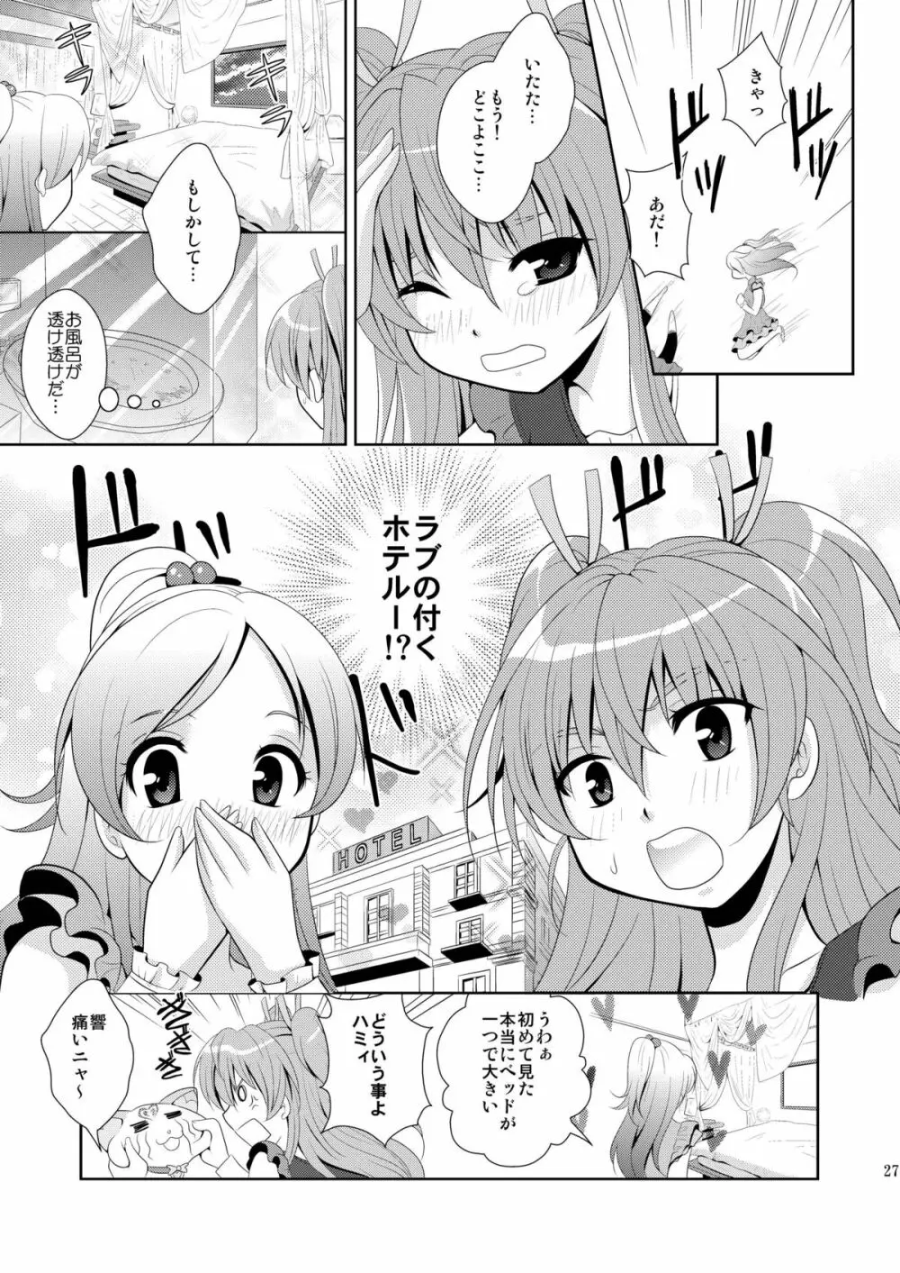 スィートスクランブル Page.27