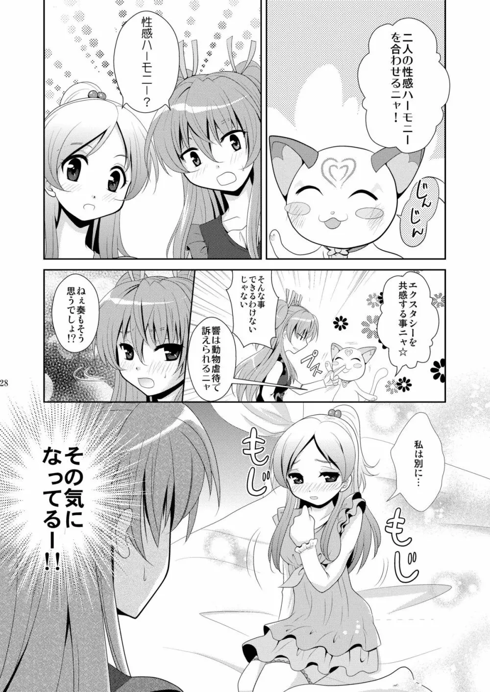 スィートスクランブル Page.28