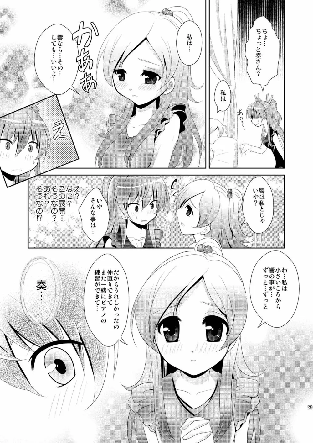 スィートスクランブル Page.29