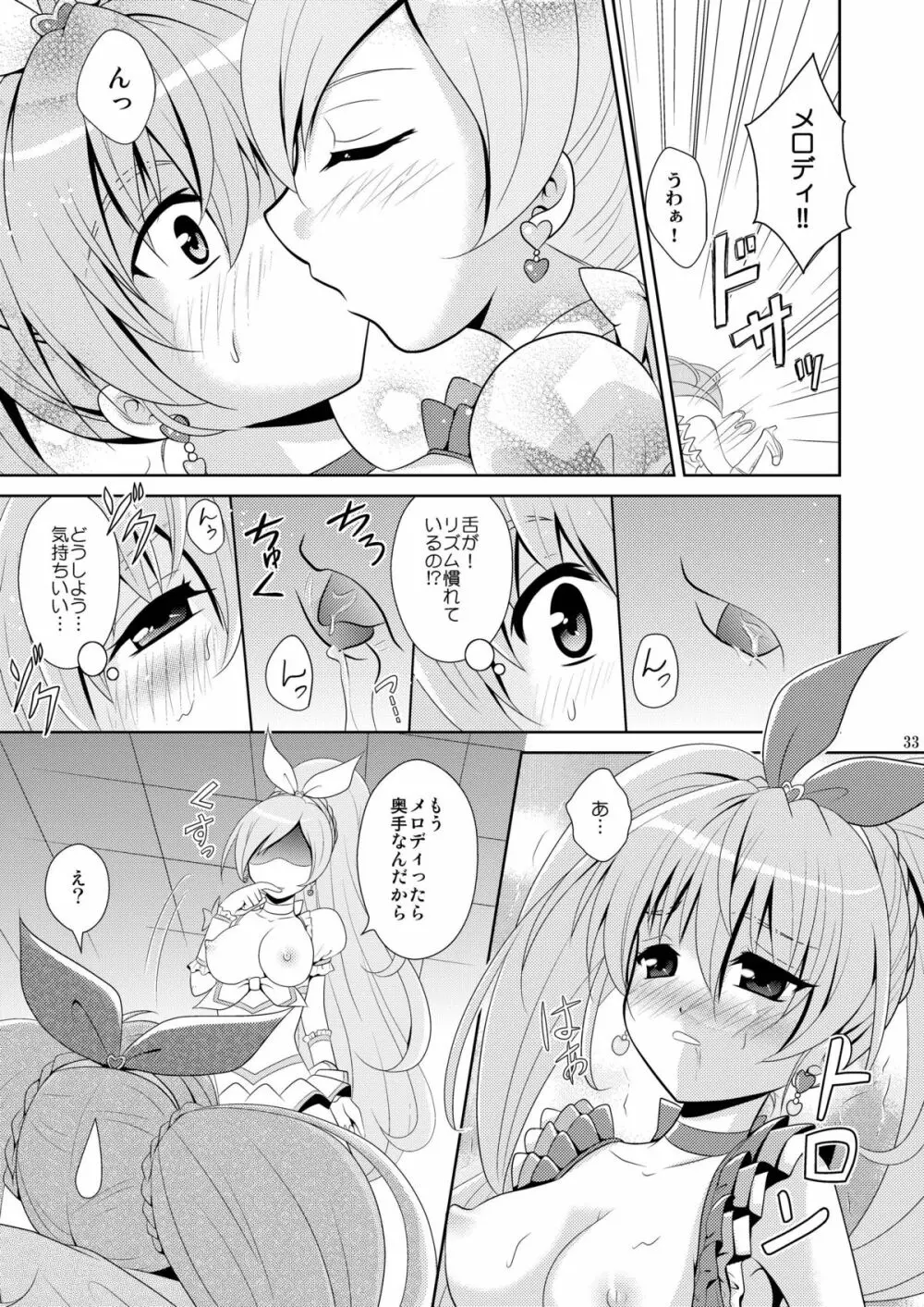 スィートスクランブル Page.33