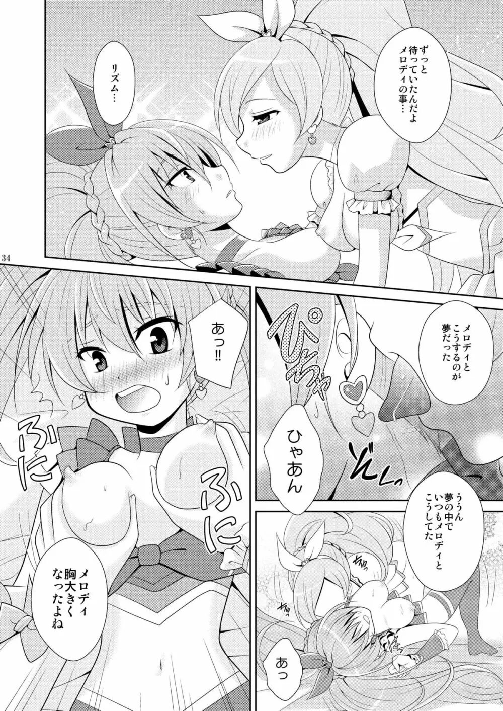 スィートスクランブル Page.34