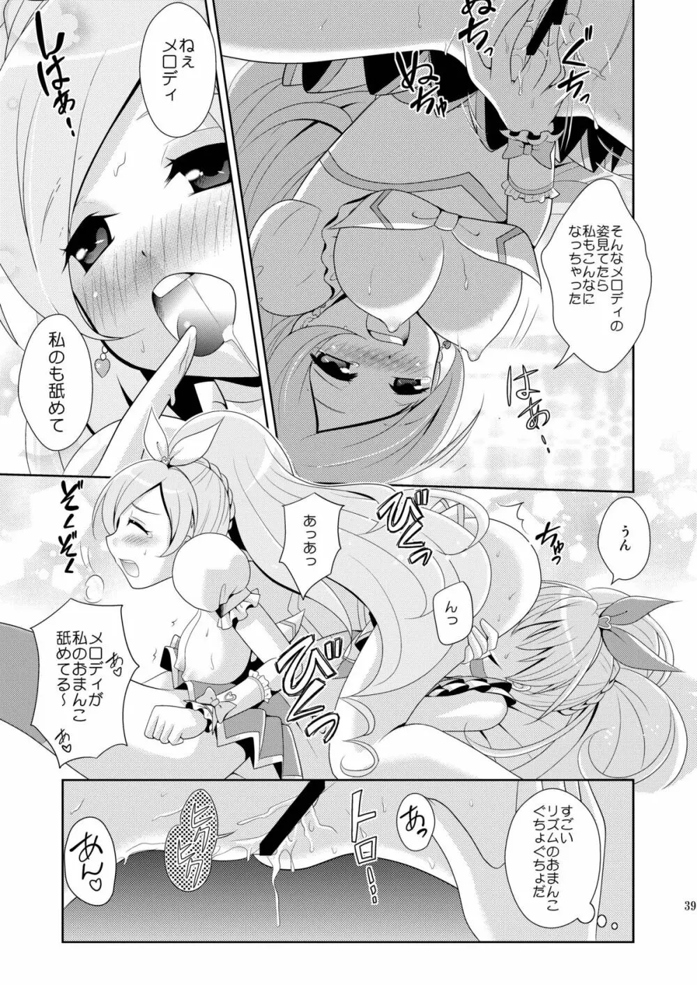 スィートスクランブル Page.39