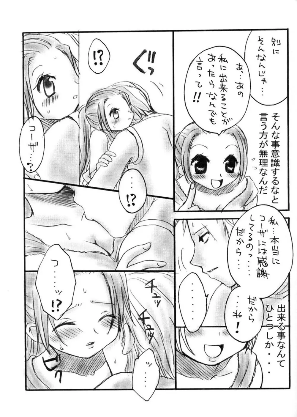 海賊Queen Page.14