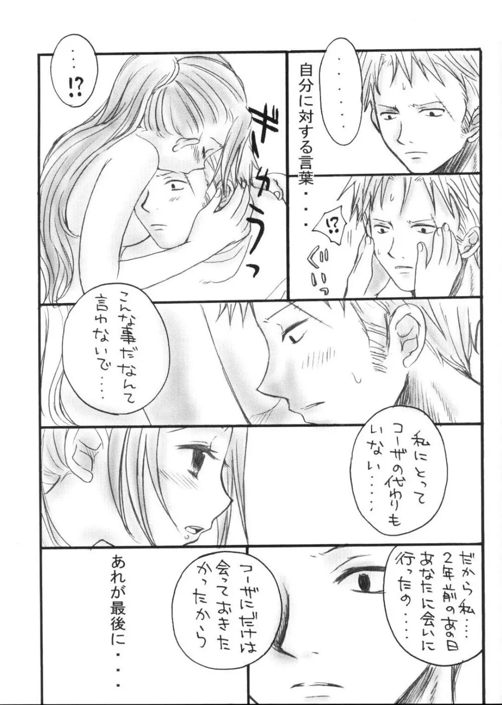 海賊Queen Page.22