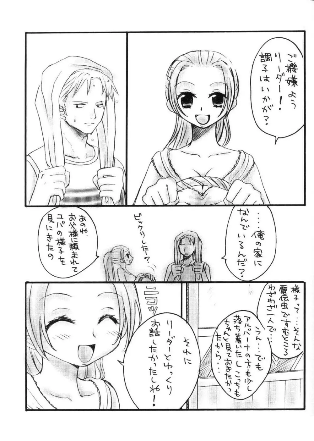 海賊Queen Page.8