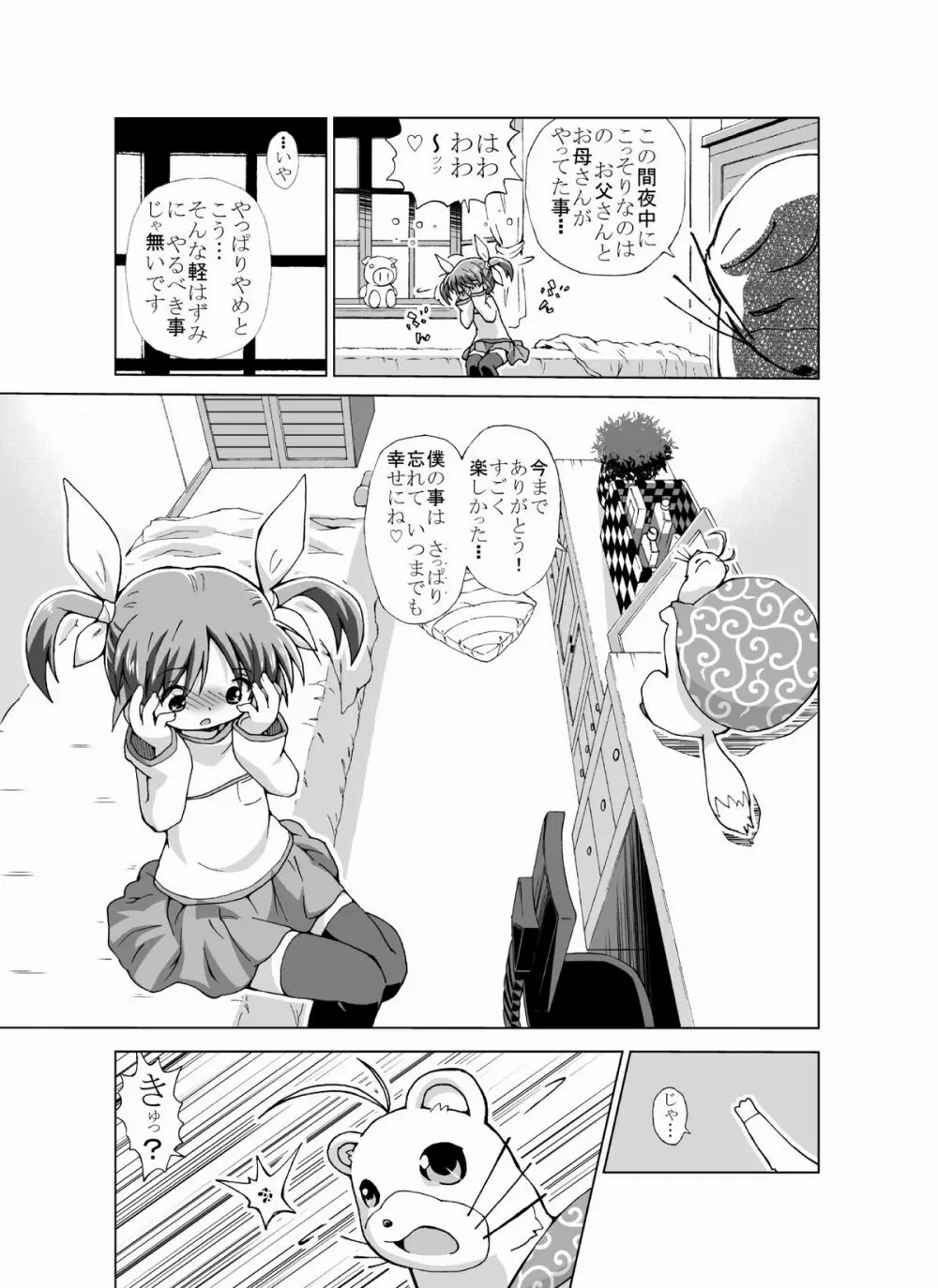 [ろりーごーらんにょ] 「(完全版?)ろり…本」 Page.15