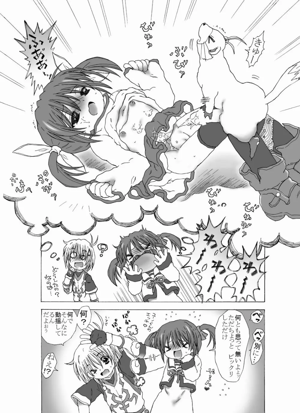 [ろりーごーらんにょ] 「(完全版?)ろり…本」 Page.44