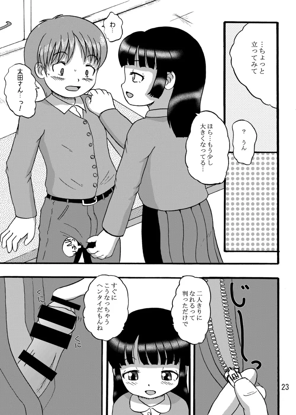 幼注意 Page.22