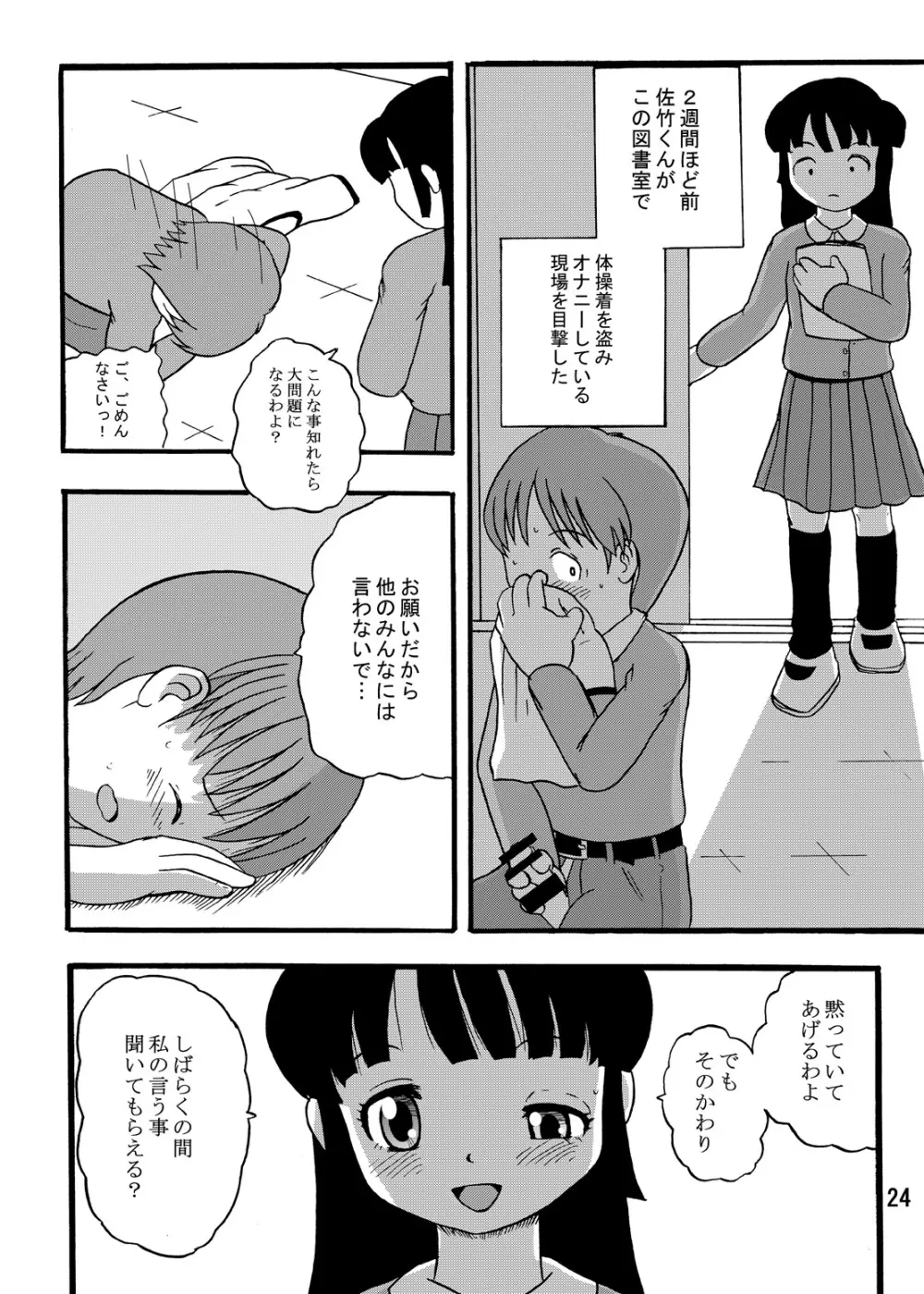 幼注意 Page.23