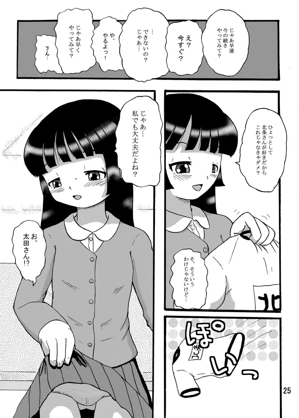 幼注意 Page.24