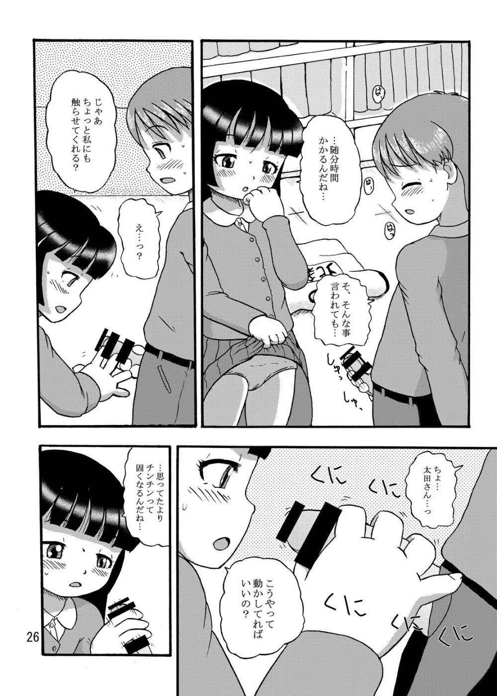 幼注意 Page.25