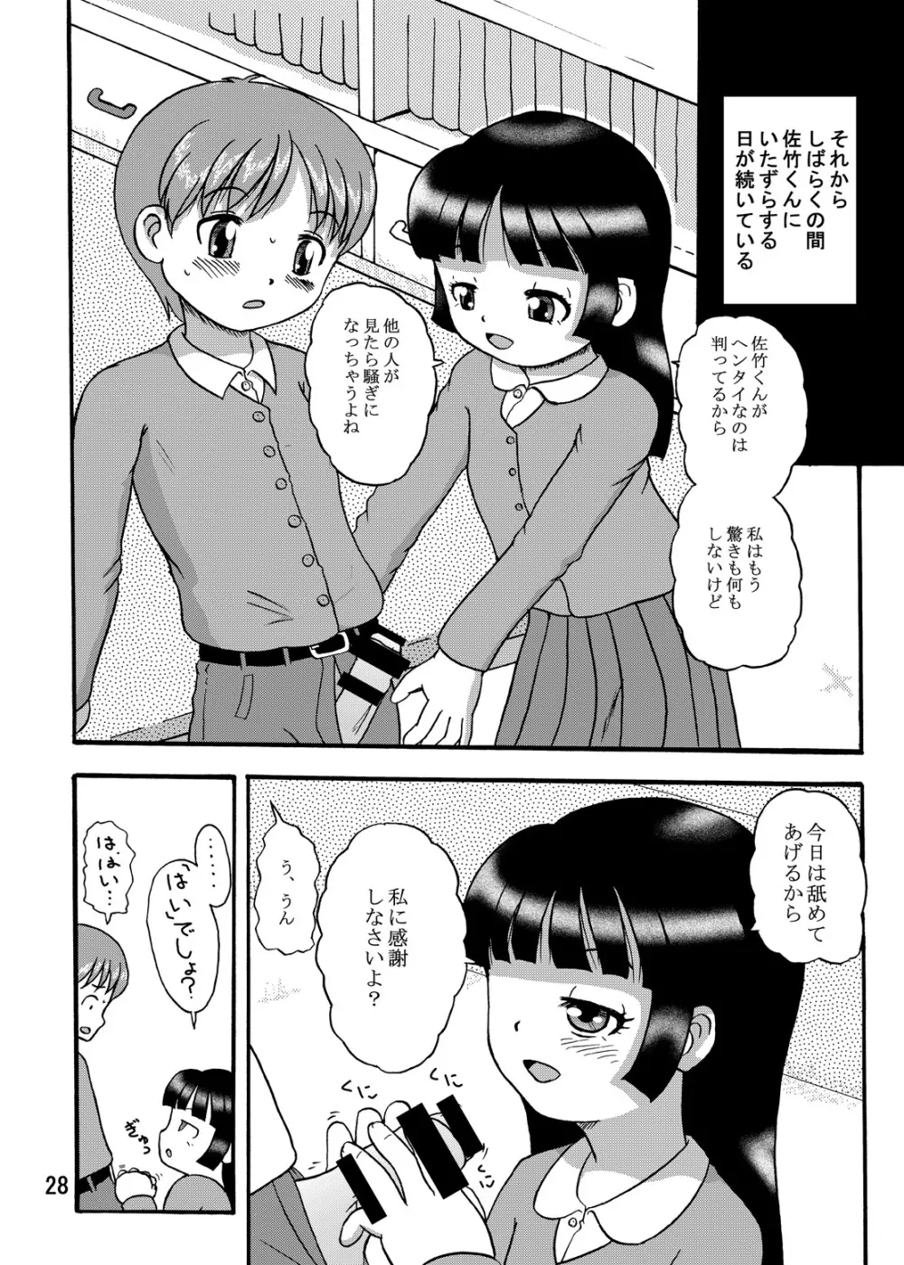 幼注意 Page.27