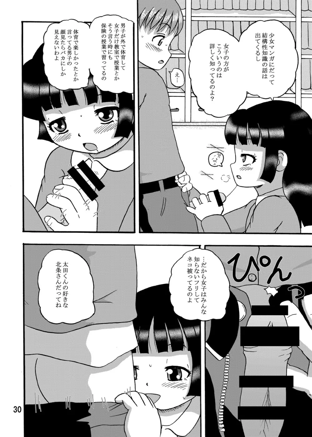 幼注意 Page.29